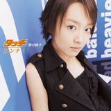 タッチ / 夢の続き 앨범커버