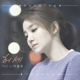 허세 (prod. by 타블로) 앨범커버